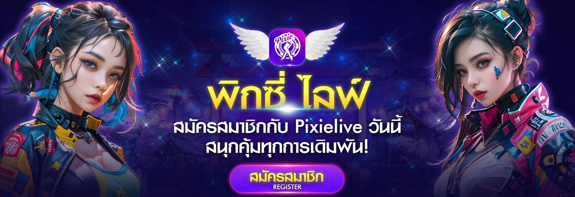 สล็อตแตกง่าย โบนัสเยอะ เล่นสนุกทุกค่ายที่ Pixielive!